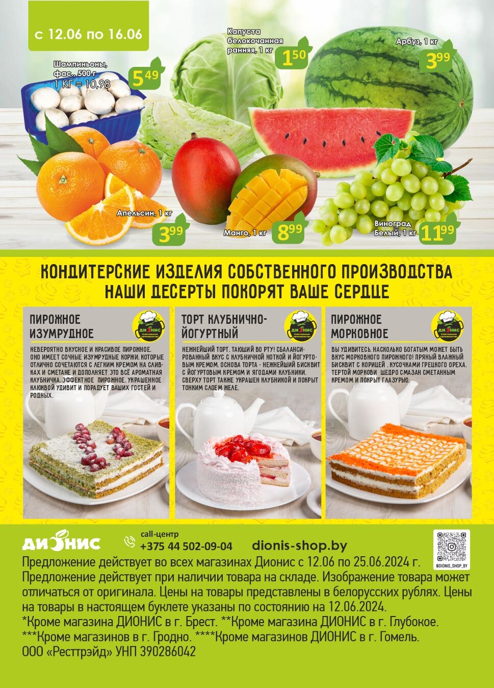 Акции и скидки в магазинах "Дионис" в июне 2024 года (с 12 по 25 июня)