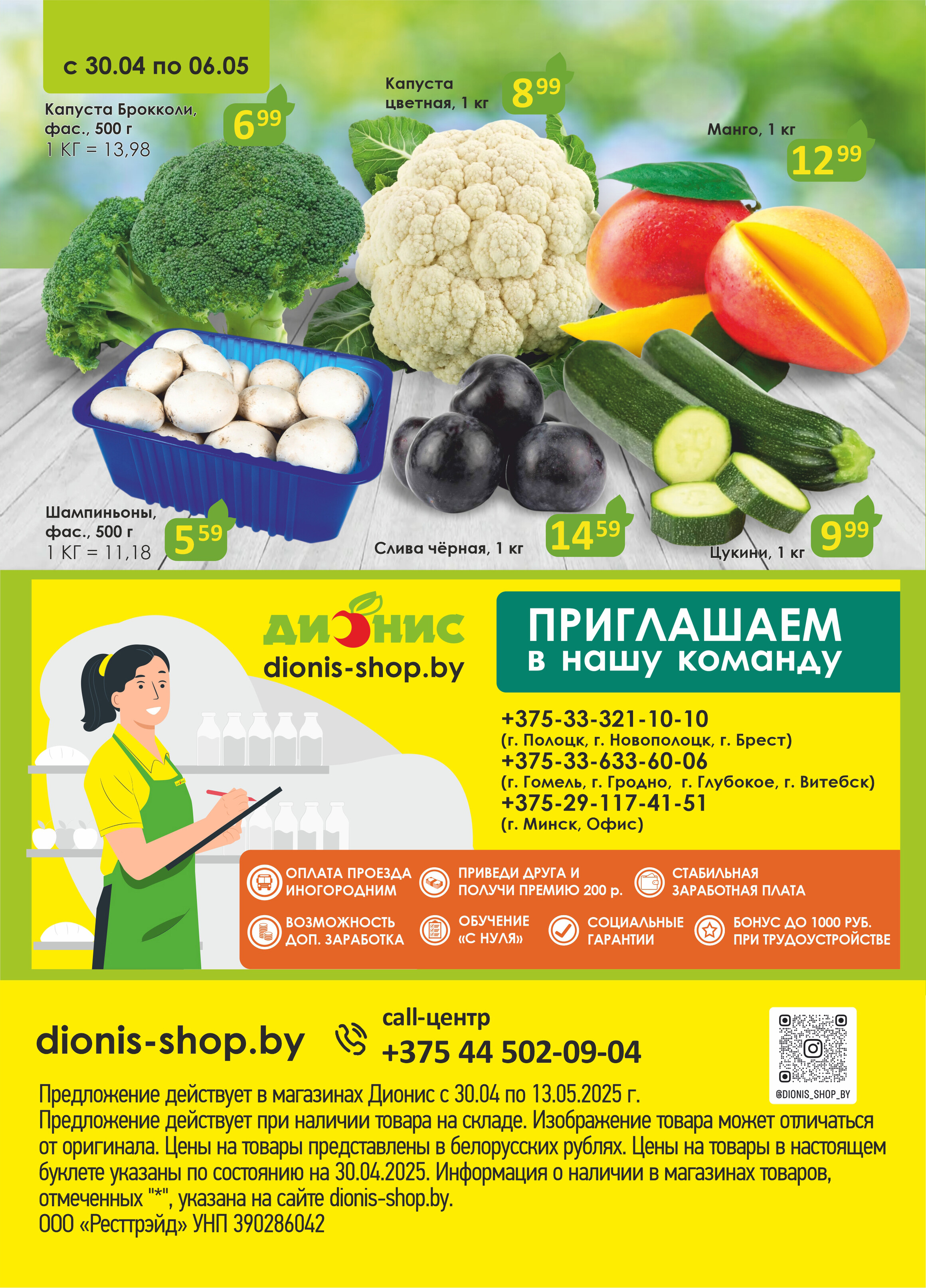 Акции и скидки в магазинах "Дионис" в апреле-мае 2025 года (с 30 апреля по 13 мая)