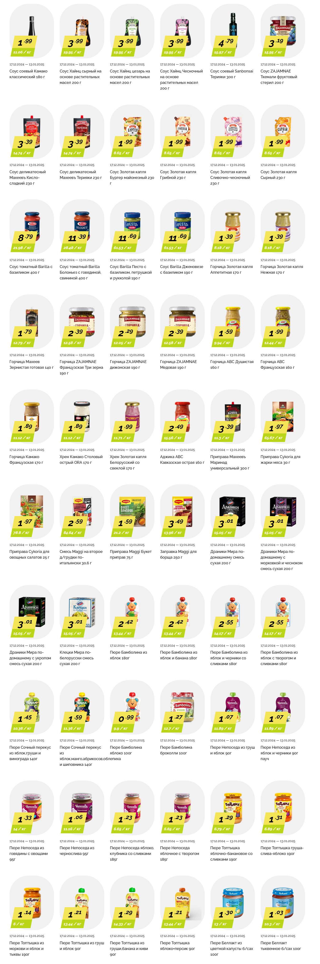 Акции и скидки в "Корона" в декабре 2024 - январе 2025 года (с 17 декабря 2024 по 13 января 2025 года)