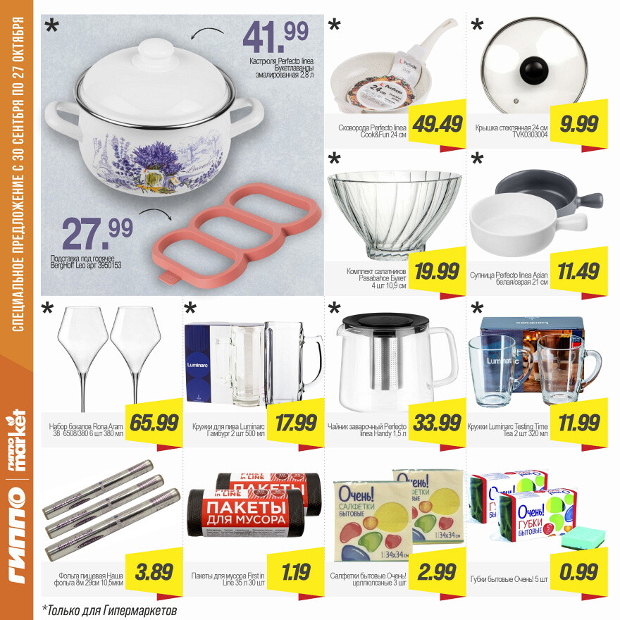 Акции и скидки в "Гиппо" в сентябре-октябре 2025 года (с 30 сентября по 27 октября)