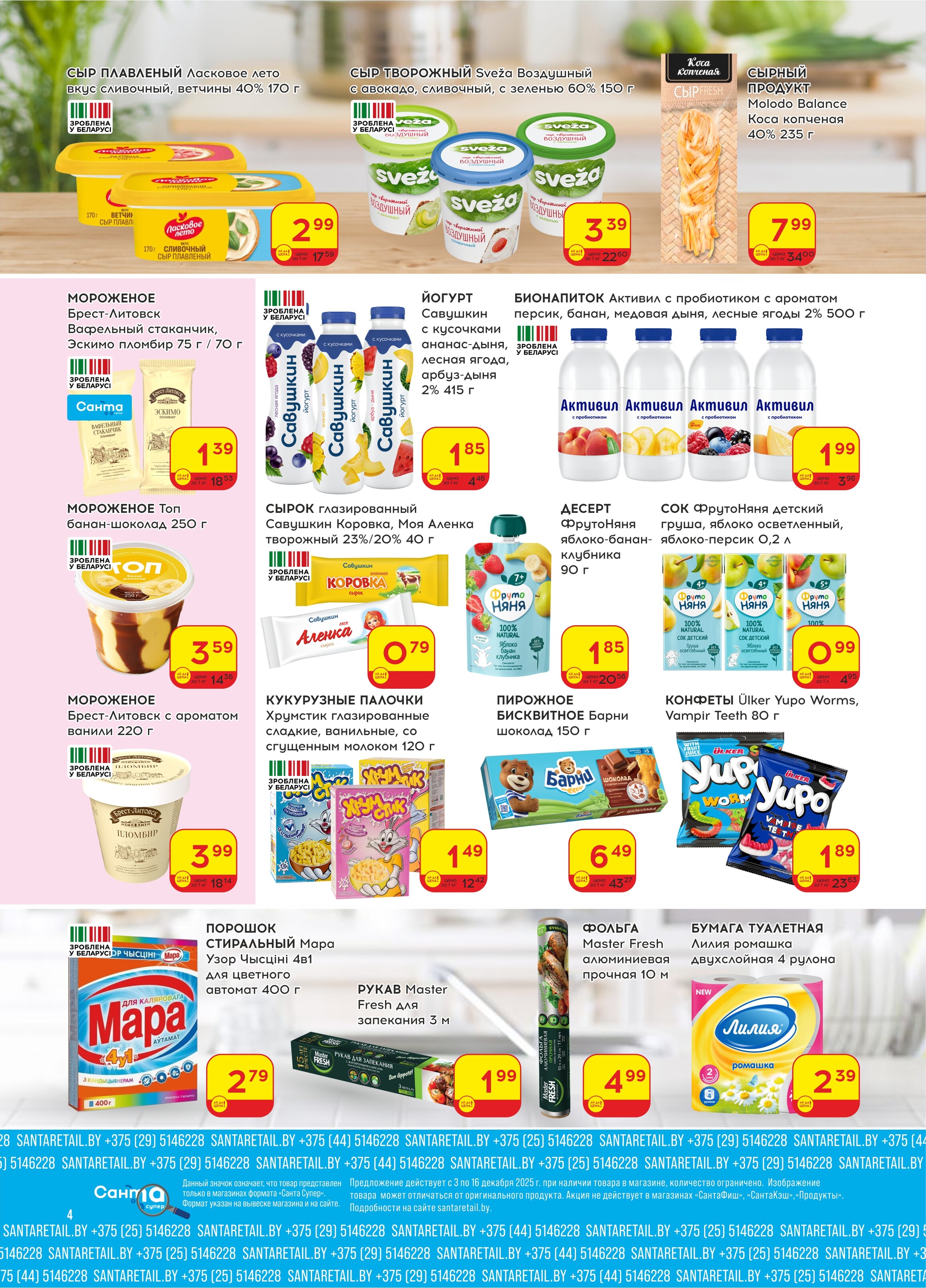 Акции и скидки в "Санта" в декабре 2025 года (с 3 по 16 декабря)