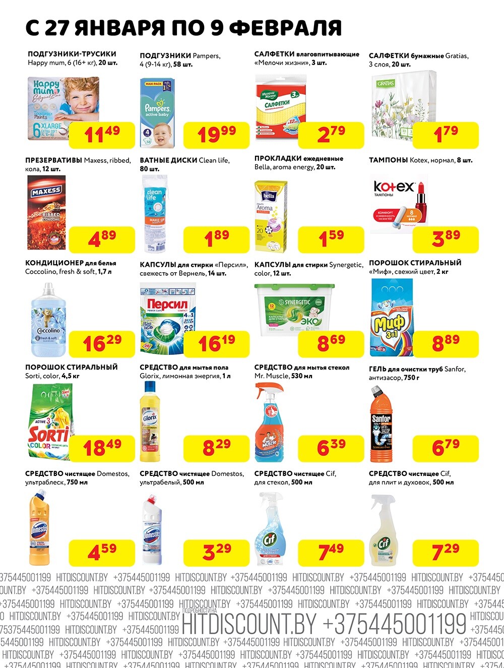 Акция "Хитовая распродажа" в Хит в январе-феврале 2025 года (с 27 января по 9 февраля)