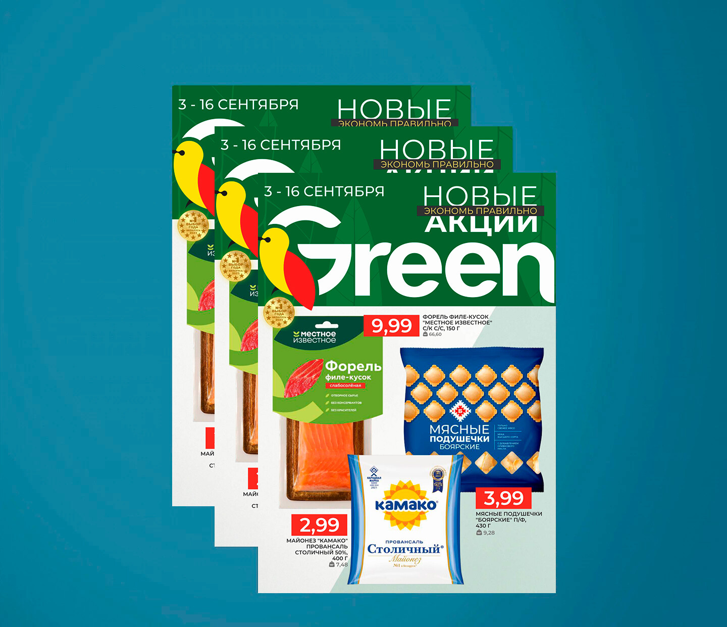 Акции и скидки в "Грин" (Green) с 3 по 16 сентября 2025 года