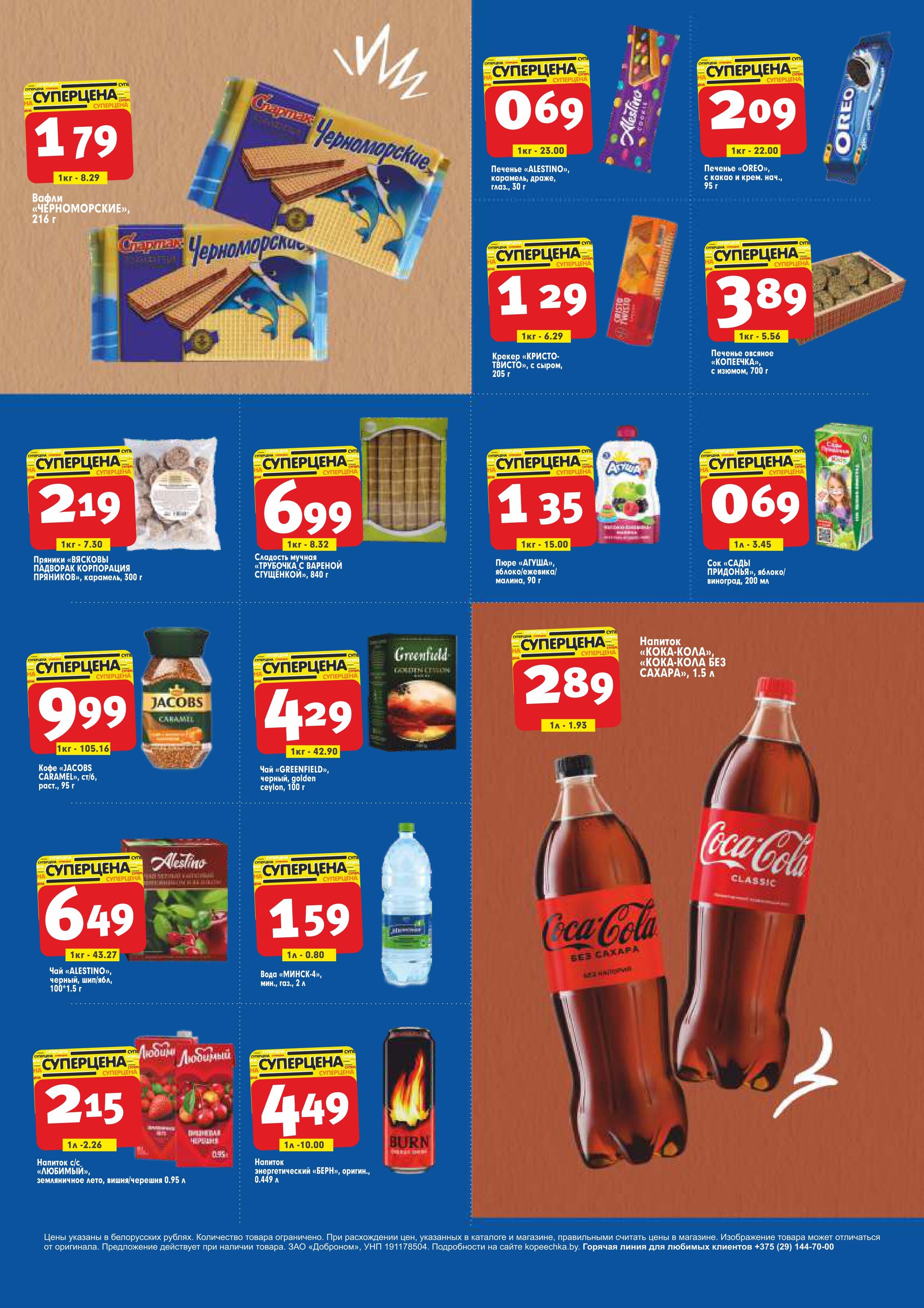 Акции и скидки в "Доброном" в июне 2024 года (с 3 по 16 июня)