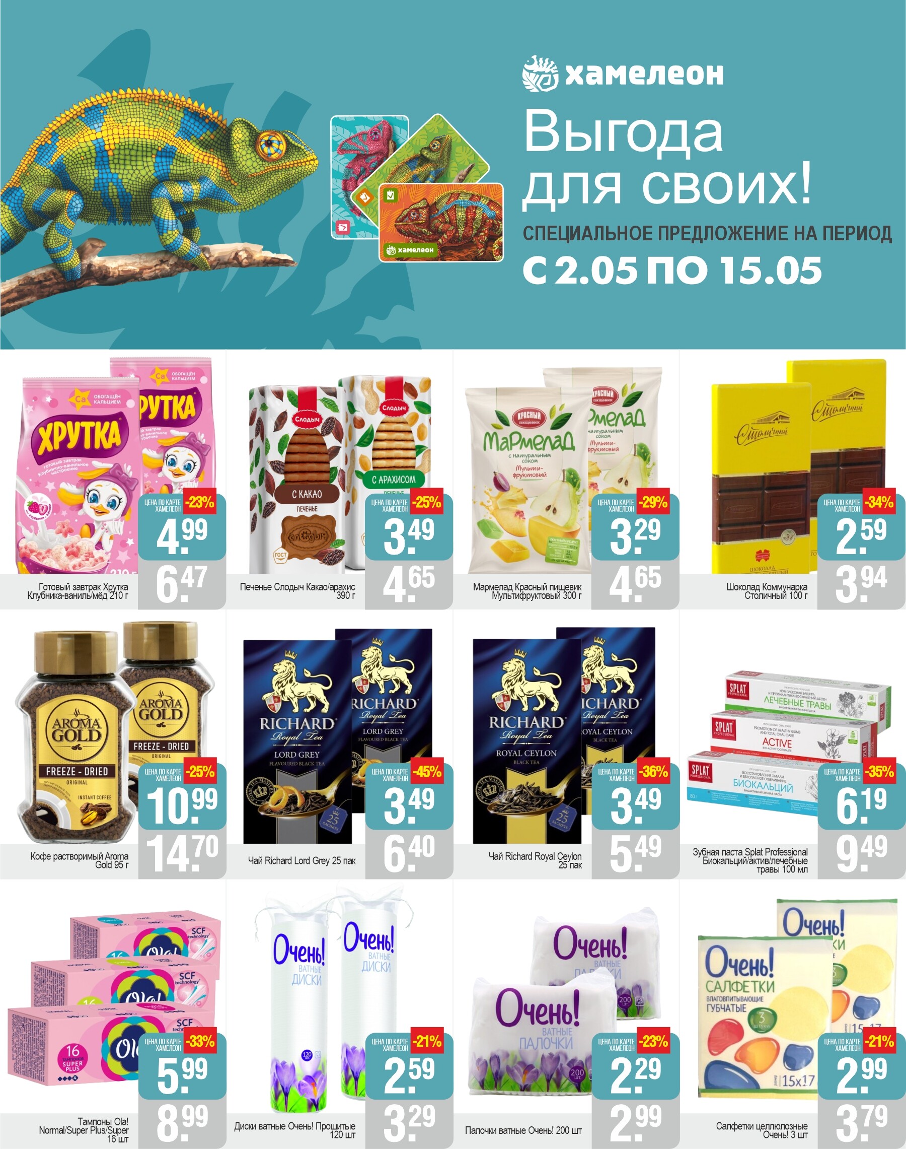 Акции и скидки в магазинах "Белмаркет" в мае 2024 года (с 2 по 15 мая)