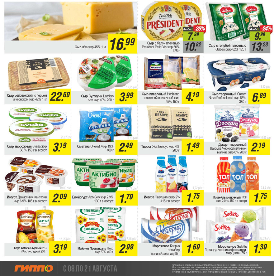 Акции и скидки в "Гиппо" в августе 2024 года (с 8 по 21 августа)