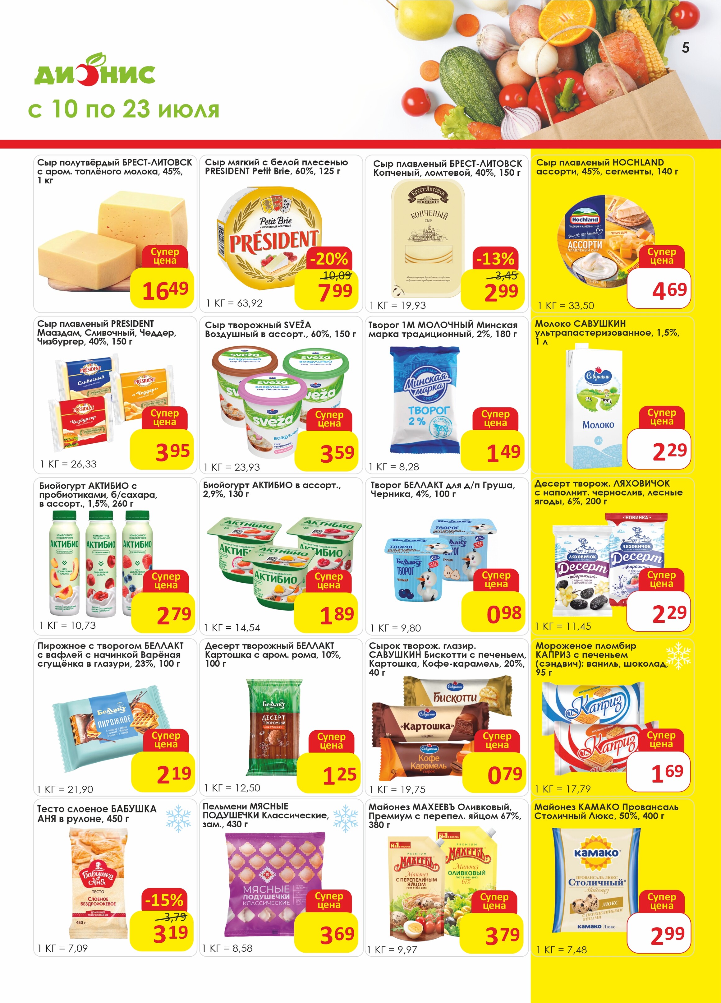 Акции и скидки в магазинах "Дионис" в июле 2024 года (с 10 по 23 июля)