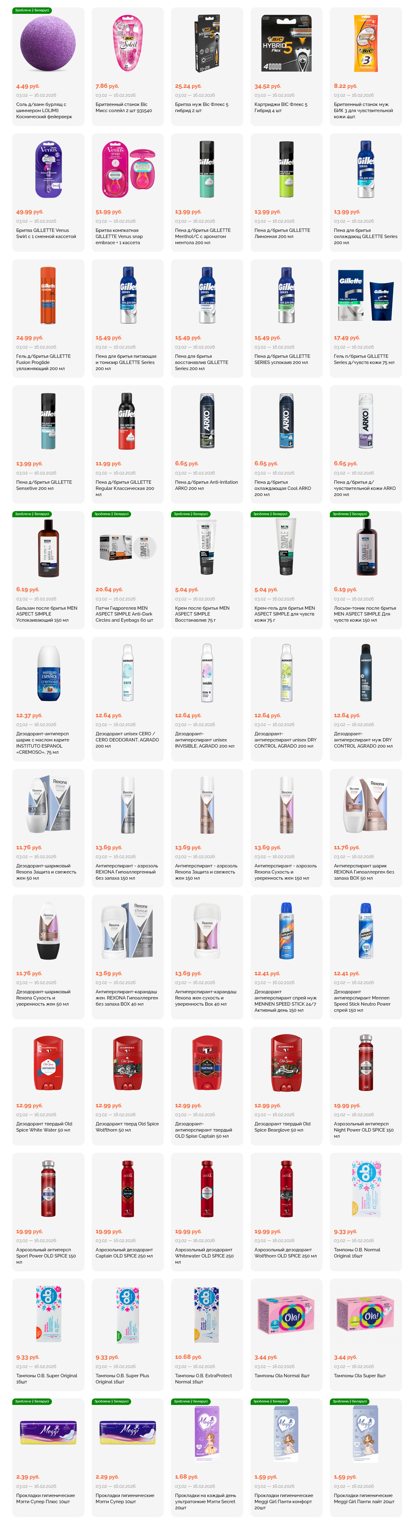 Акции и скидки в "Корона" в феврале 2026 года (с 3 по 16 февраля)