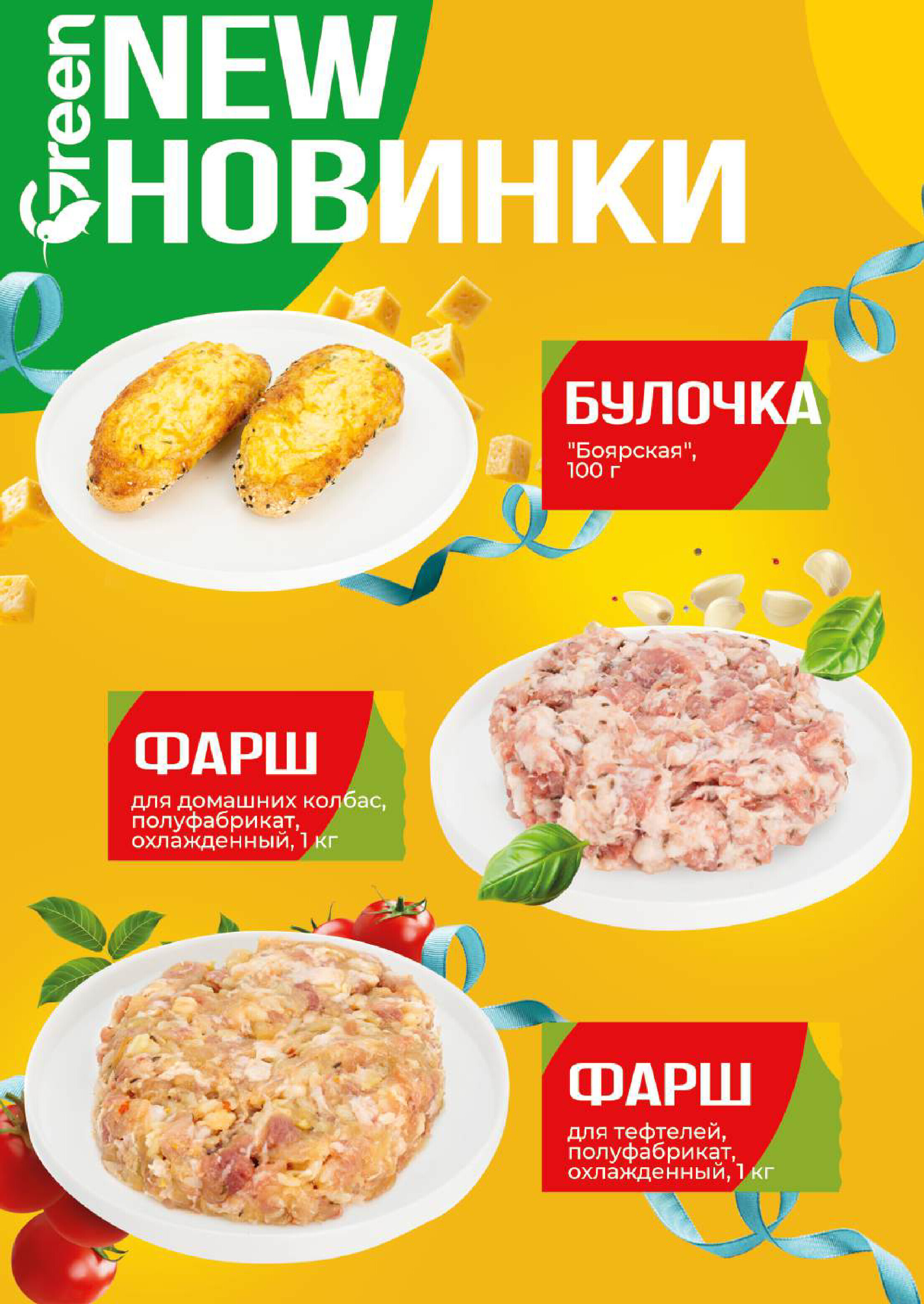 Акции и скидки в магазинах Green в марте-апреле 2025 года (с 19 марта по 1 апреля)