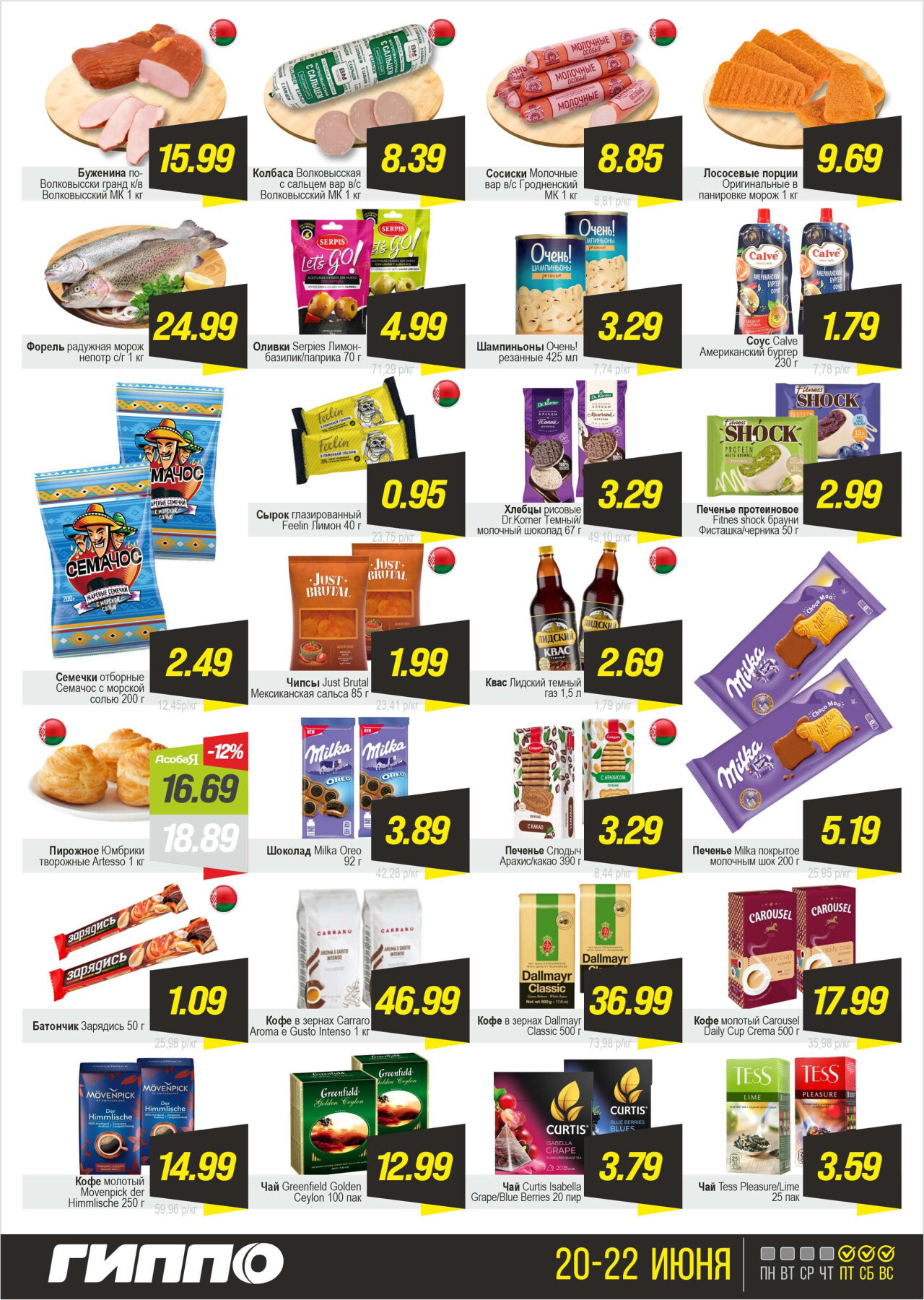 Акция "Черная пятница" в Гиппо в июне 2025 года (с 20 по 22 июня)