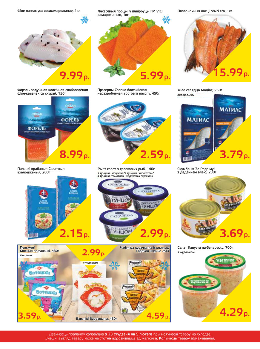 Акции и скидки в "Мартин" в январе-феврале 2024 года (с 23 января по 5 февраля)