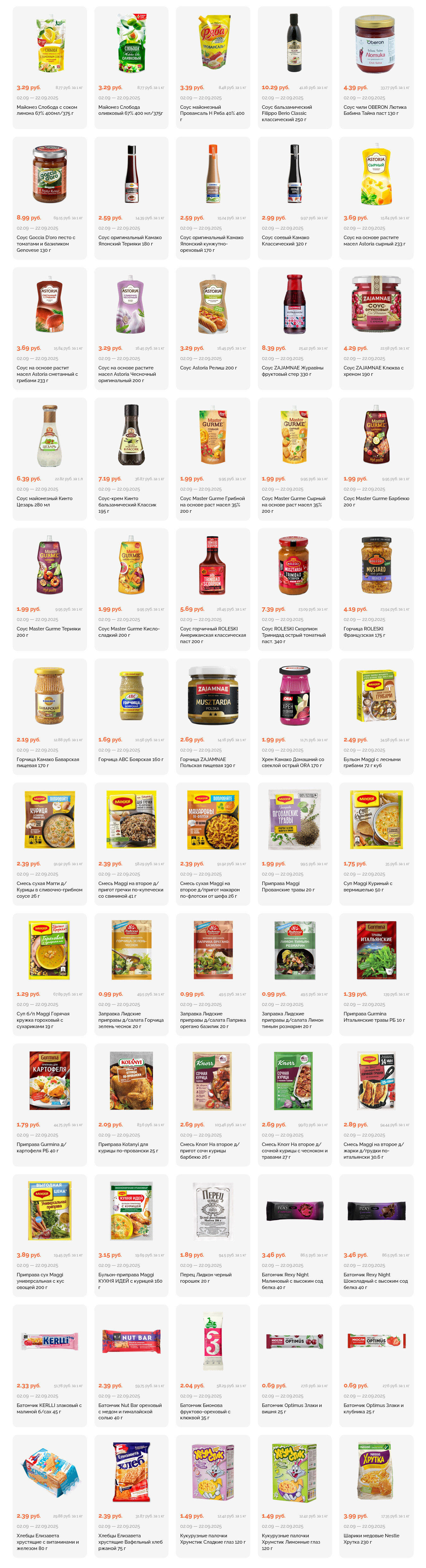 Акции и скидки в "Корона" в сентябре 2025 года (с 2 по 22 сентября)