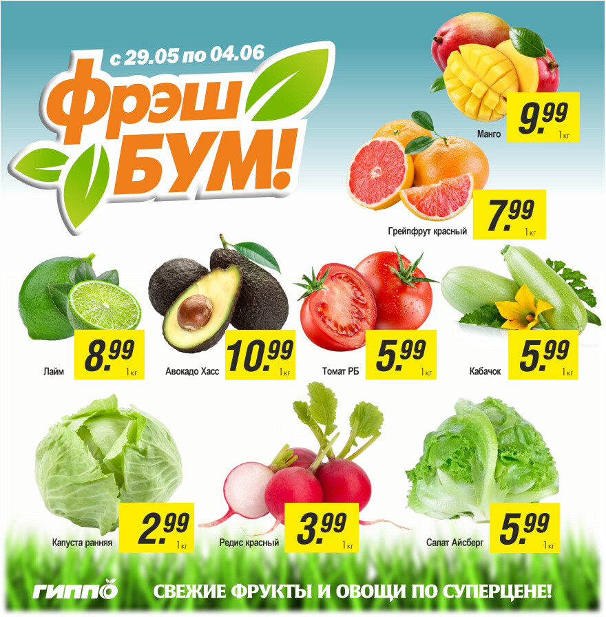 Акции и скидки в "Гиппо" в мае-июне 2025 года (с 29 мая по 11 июня)