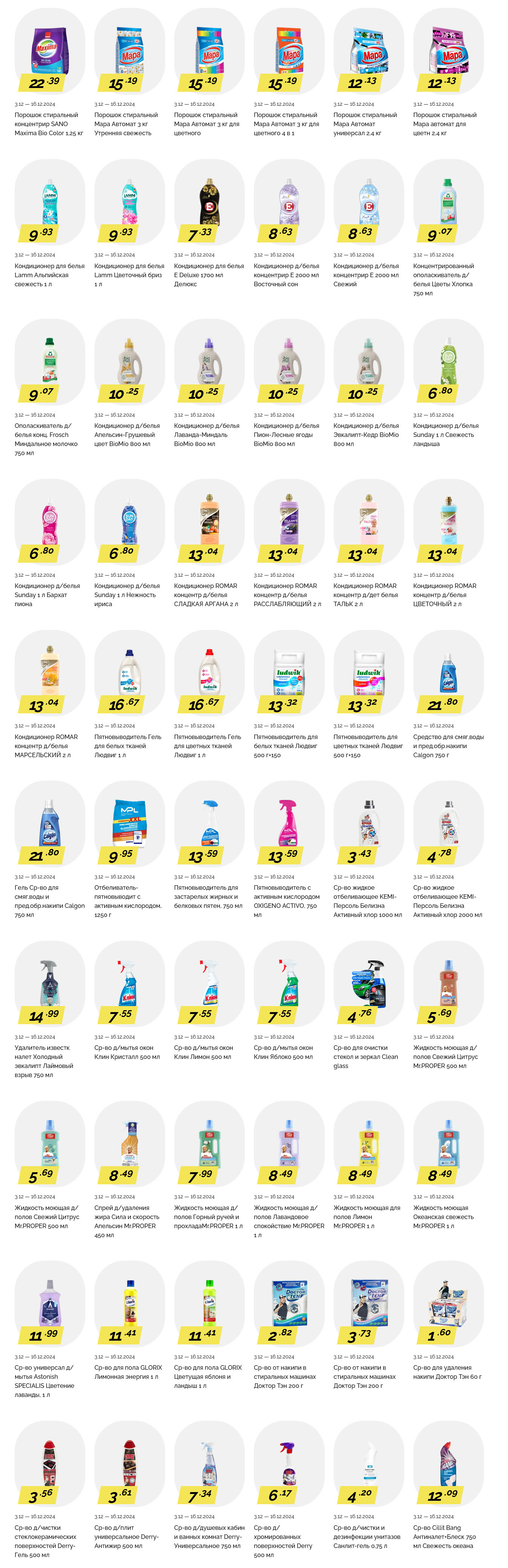 Акции и скидки в "Корона" в декабре 2024 года (с 3 по 16 декабря)