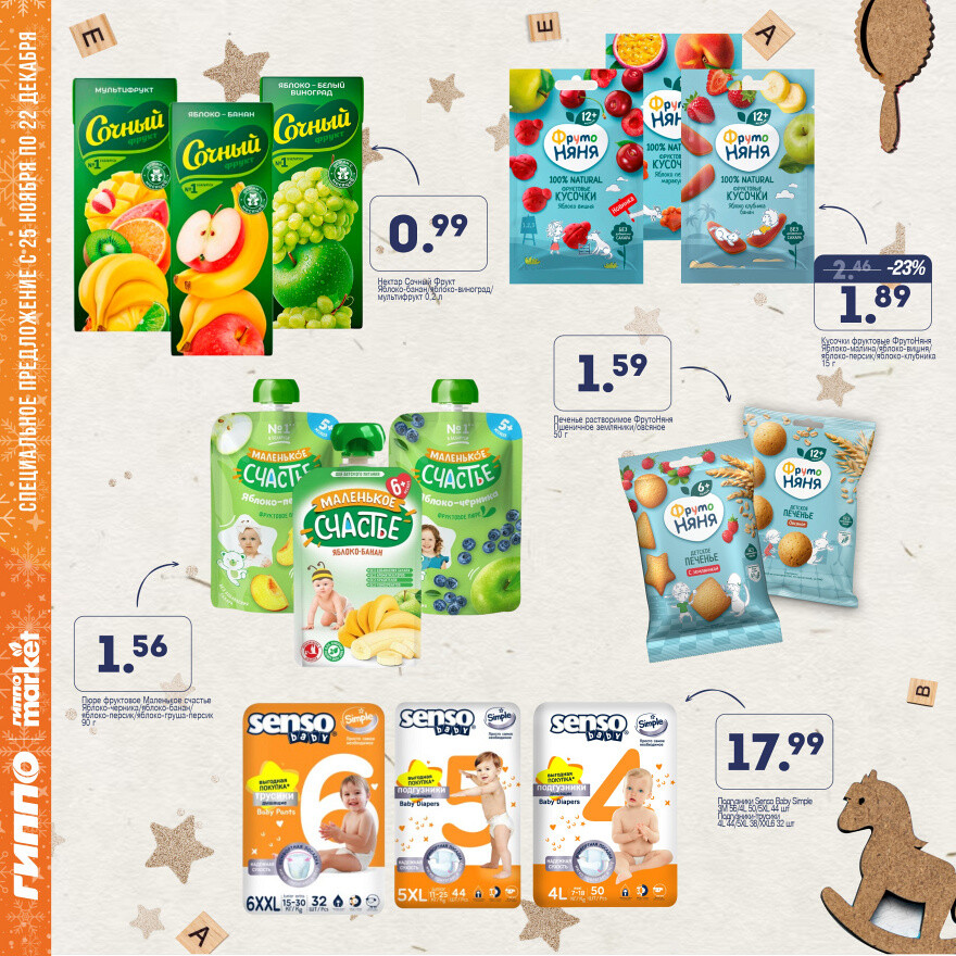 Акции и скидки в "Гиппо" в ноябре-декабре 2025 года (с 25 ноября по 22 декабря)