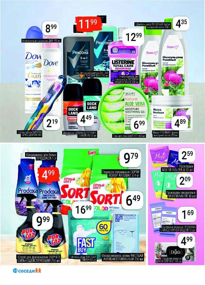 Акции и скидки в магазинах "Соседи" в мае-июне 2025 года (с 21 мая по 3 июня)