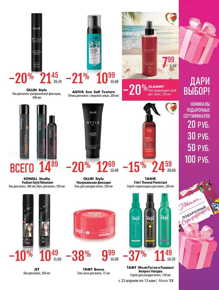Акции и скидки в "Мила для Дома" в апреле-мае 2026 года (с 23 апреля по 13 мая)