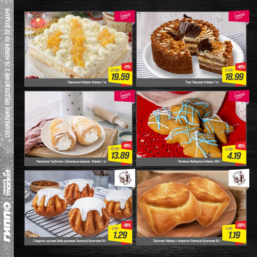 Акции и скидки в "Гиппо" в ноябре-декабре 2025 года (с 25 ноября по 22 декабря)