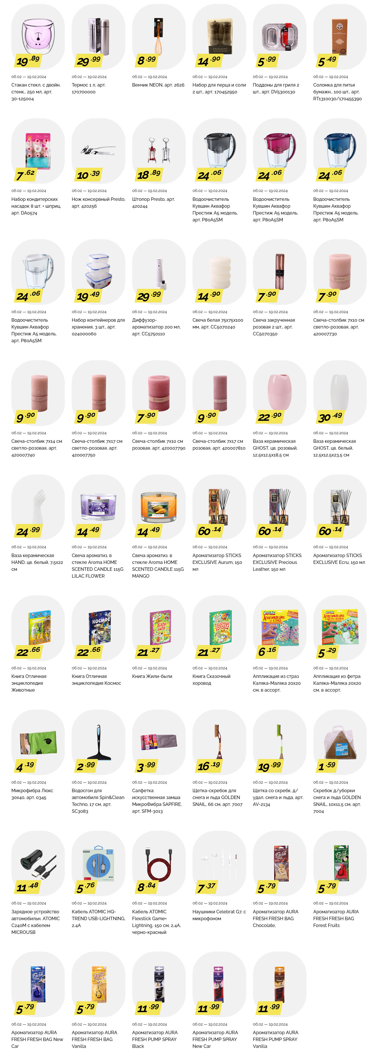 Акции и скидки в "Корона" в феврале 2024 года (с 6 по 19 февраля)