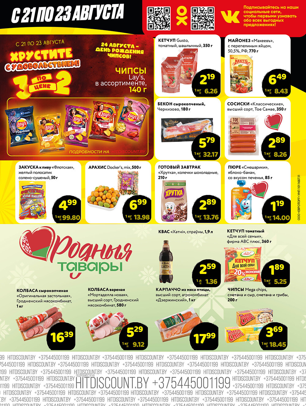 Акция "Черная Пятница" в Хит в августе 2025 года (с 21 по 23 августа)