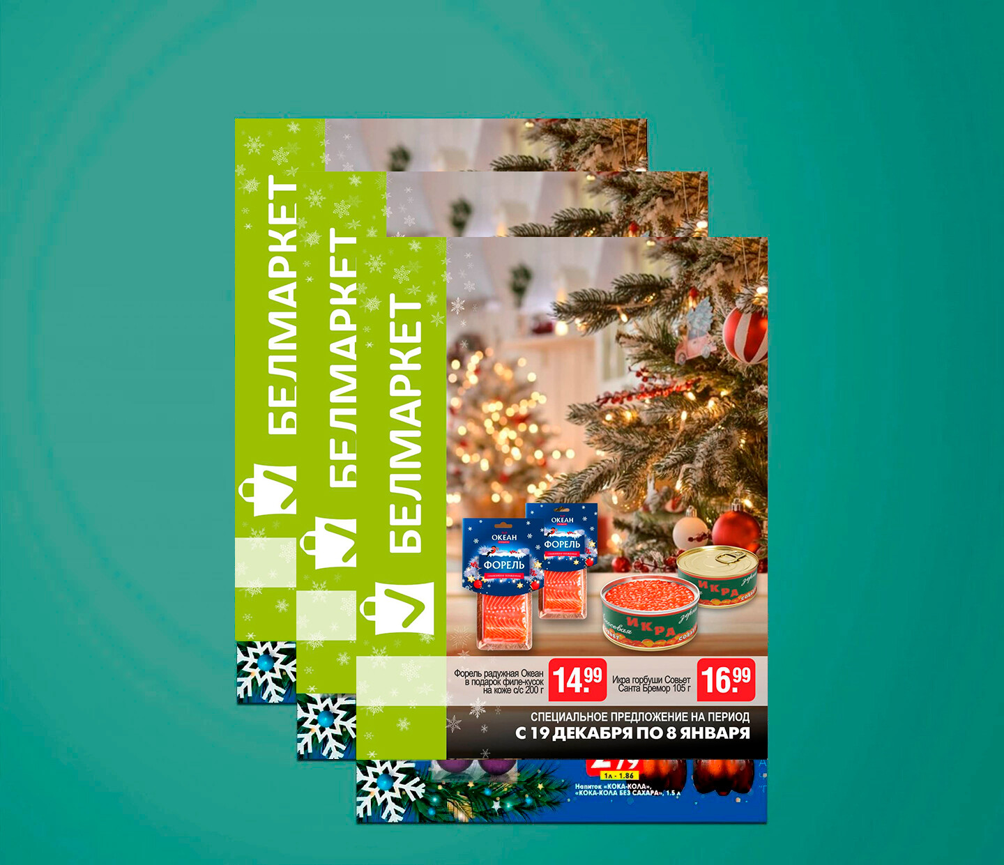 Акции и скидки в "Белмаркет" с 19 декабря 2024 по 8 января 2025 года