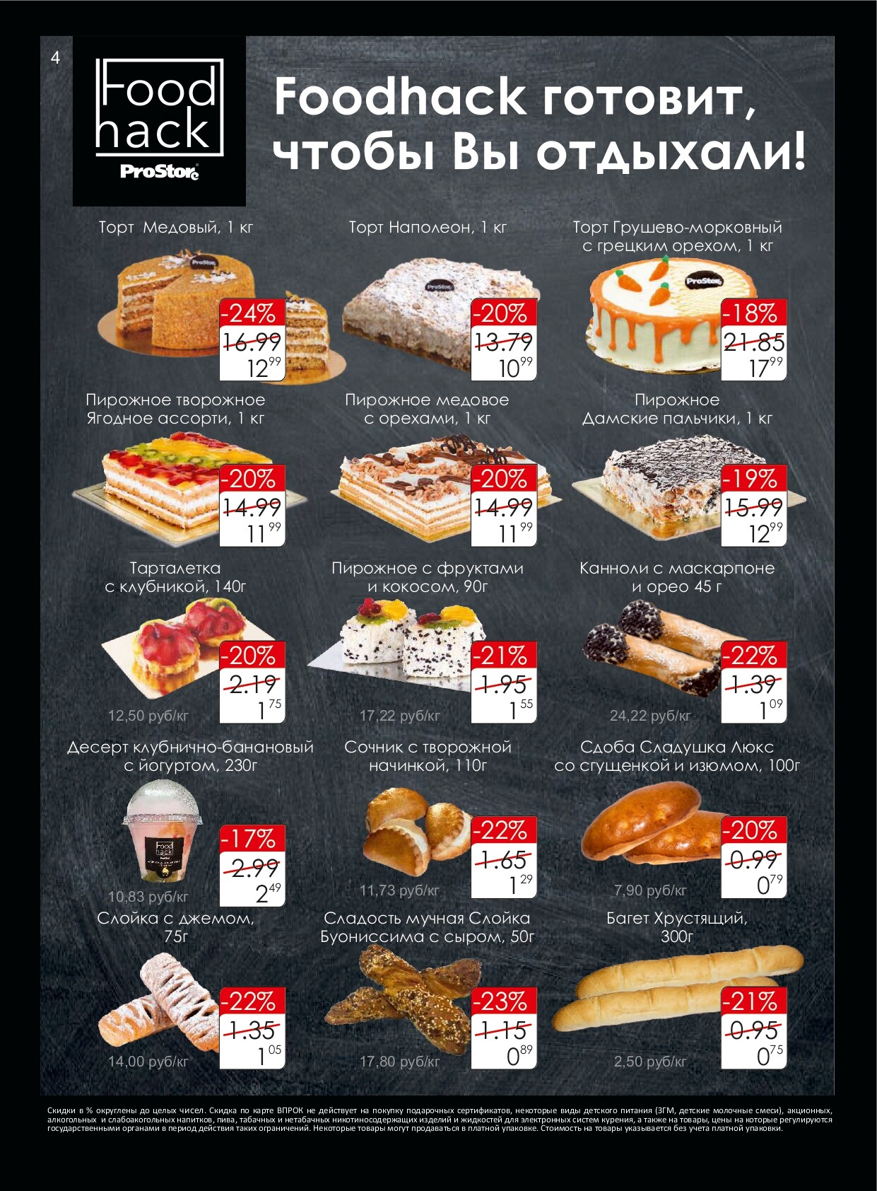 Акции и скидки в "Простор" (ProStore) в июне 2022 года (с 6 по 15 июня)