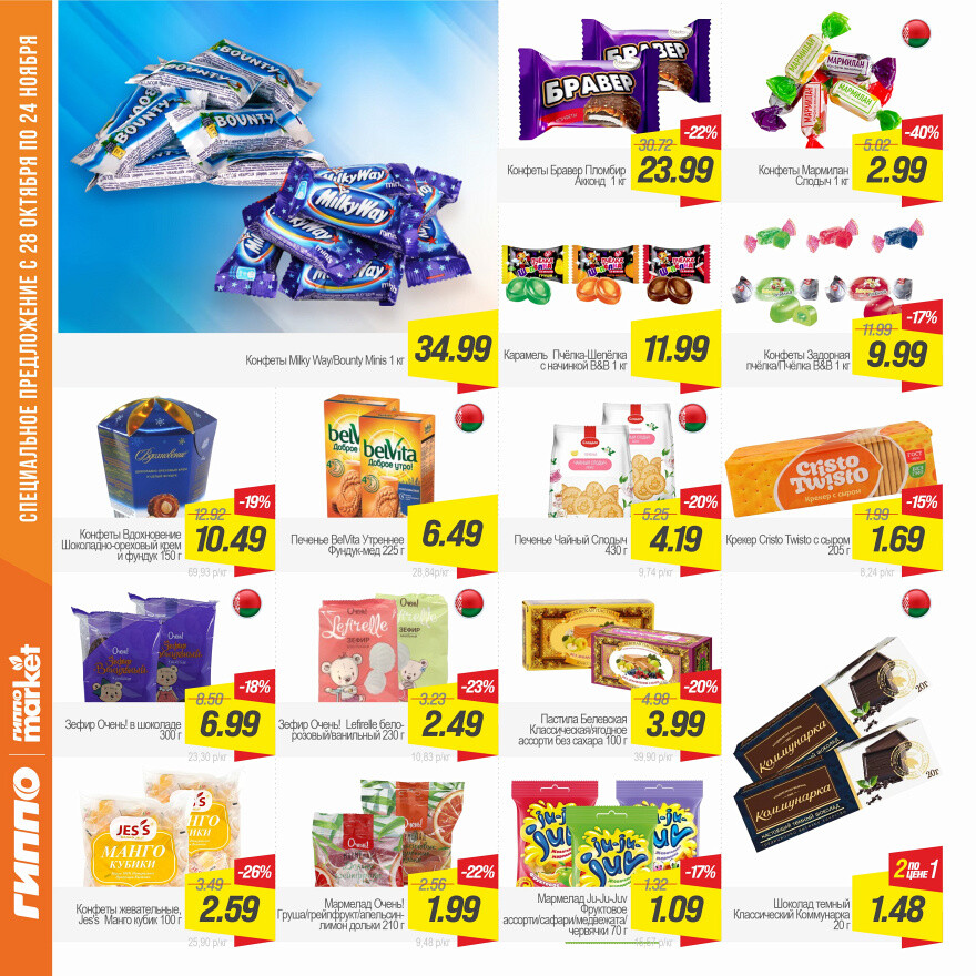 Акции и скидки в "Гиппо" в октябре-ноябре 2025 года (с 28 октября по 24 ноября)