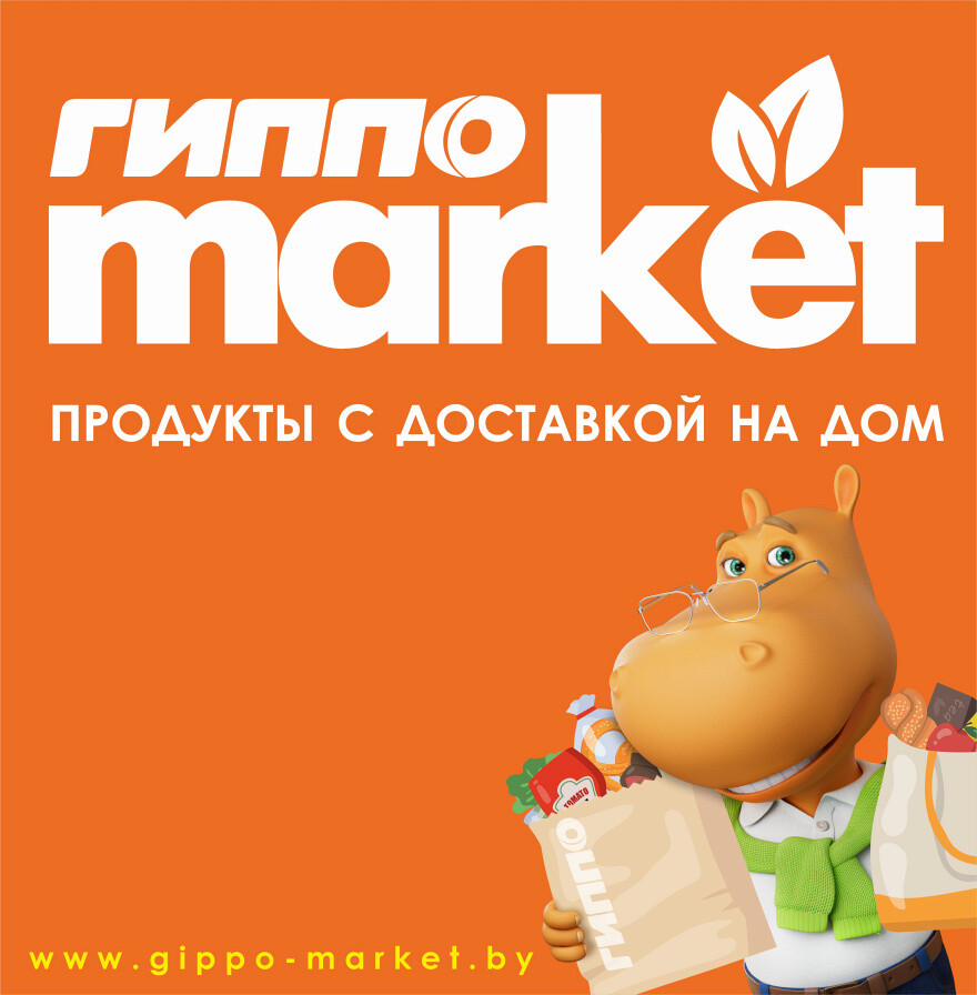 Доставка продуктов гиппо