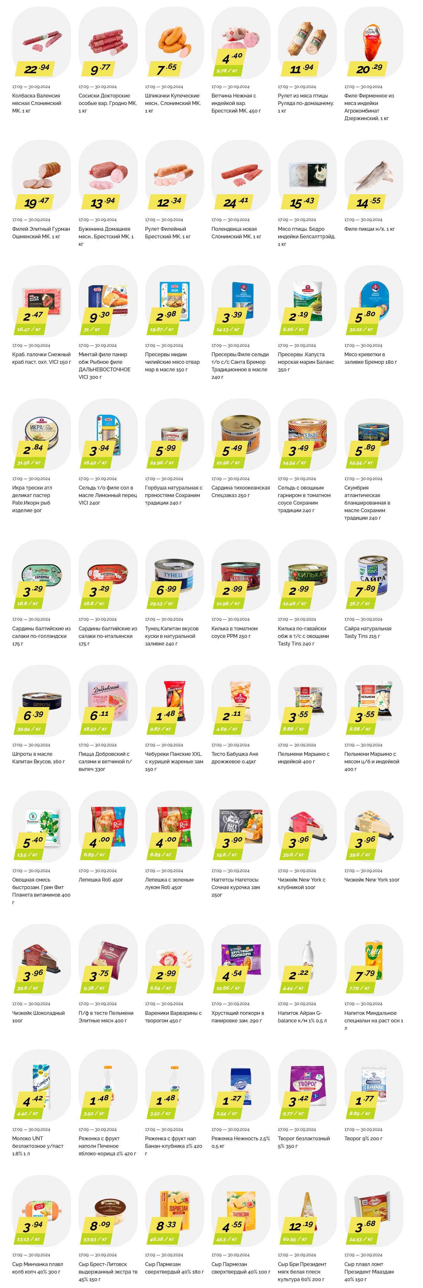 Акции и скидки в "Корона" в сентябре 2024 года (с 17 по 30 сентября)