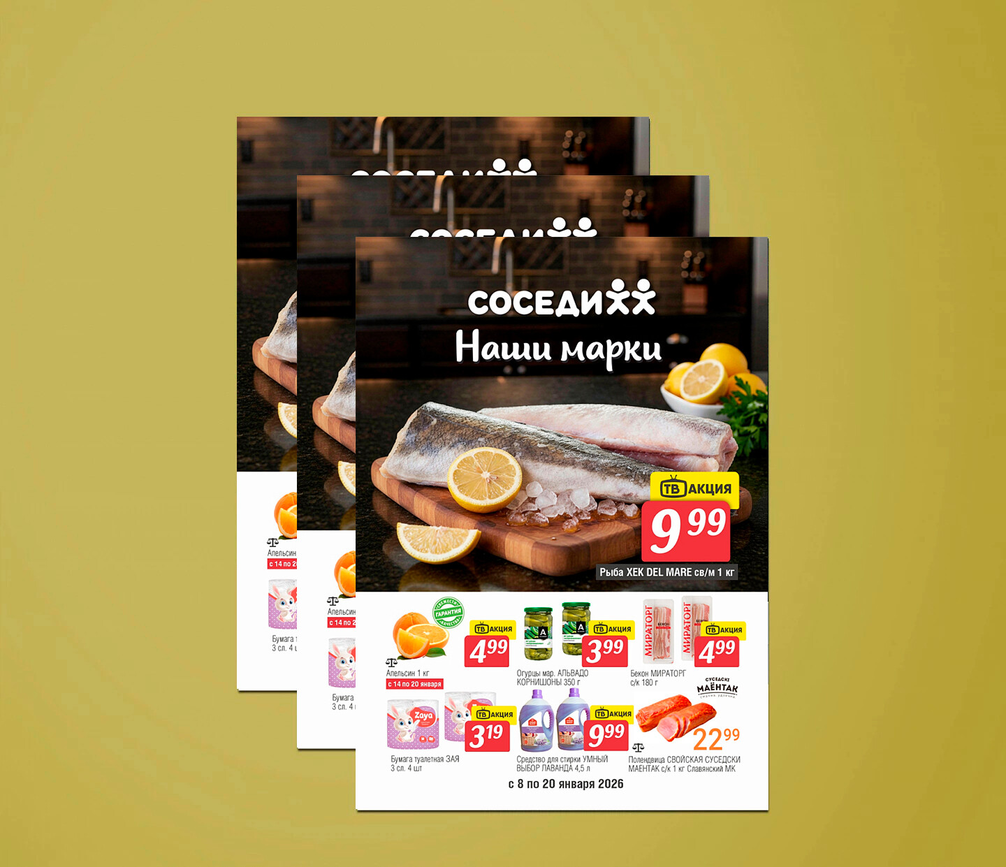 Акции и скидки в "Соседи" с 8 по 20 января 2026 года
