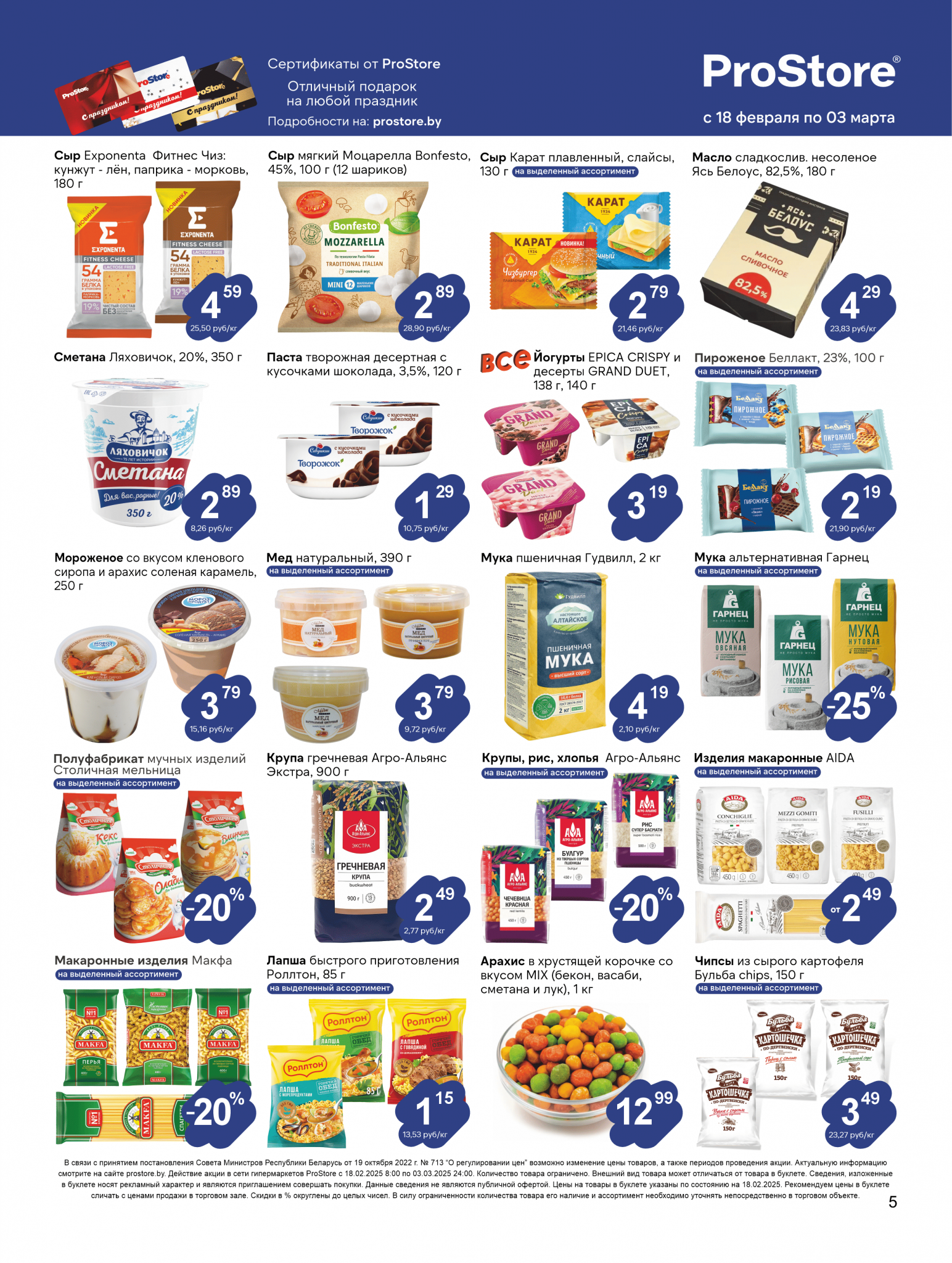 Акции и скидки в Просторе в феврале-марте 2025 года (с 18 февраля по 3 марта)