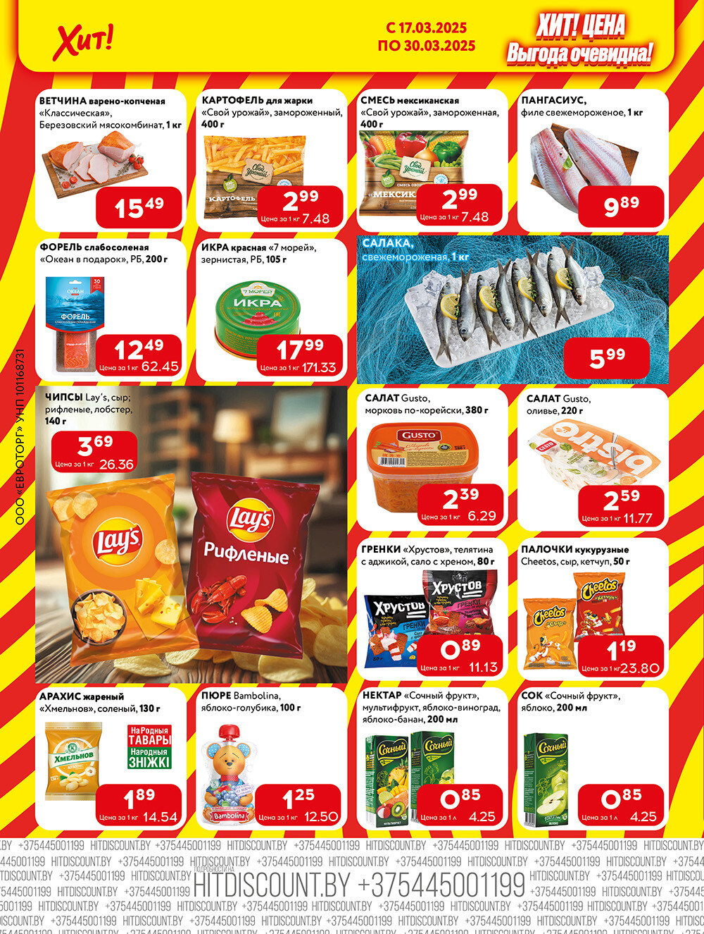 Акции и скидки в Хит в марте 2025 года (с 17 по 30 марта)