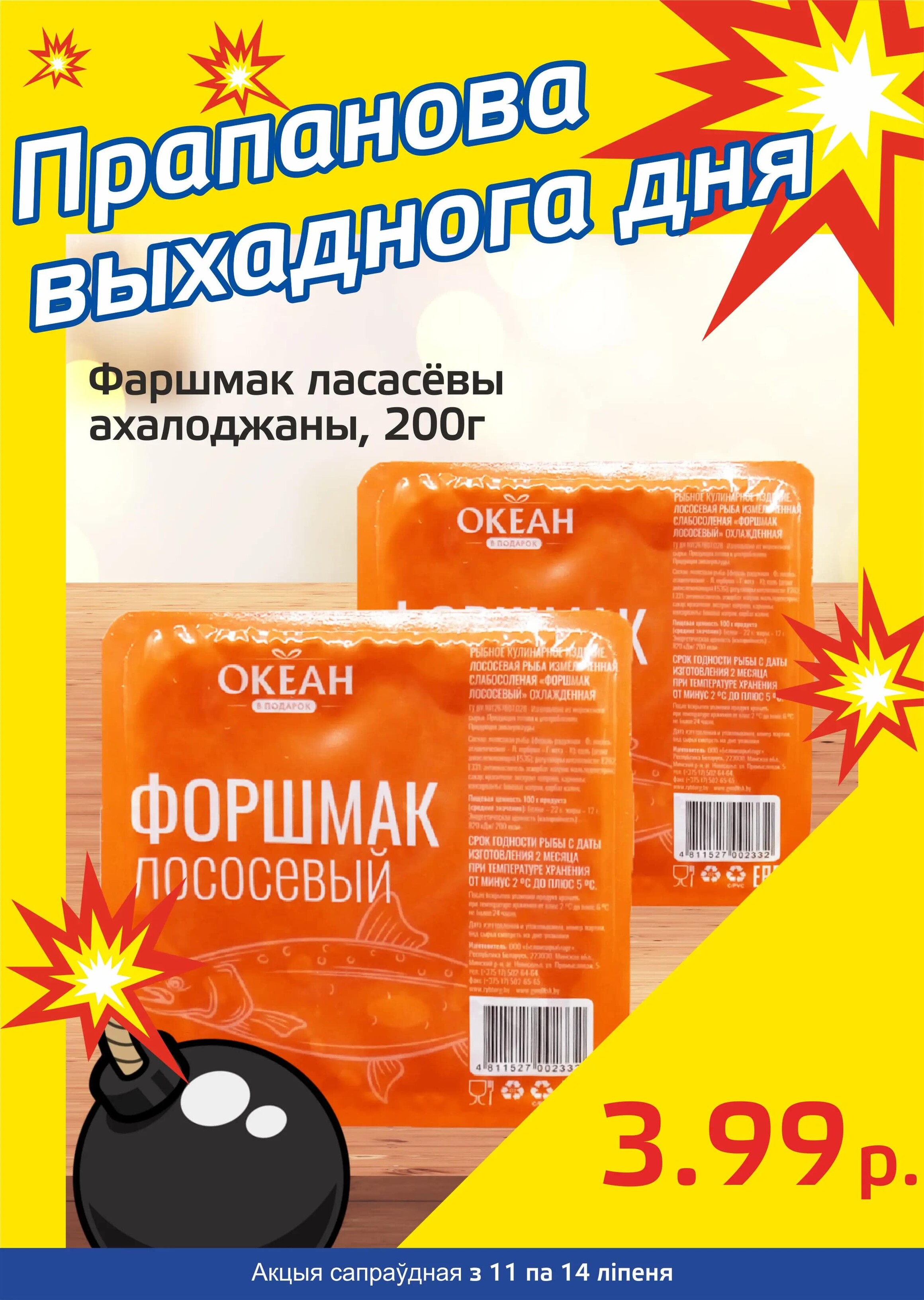Акция "Бомба выходного дня" в "Мартин" в июле 2024 года (с 11 по 14 июля)