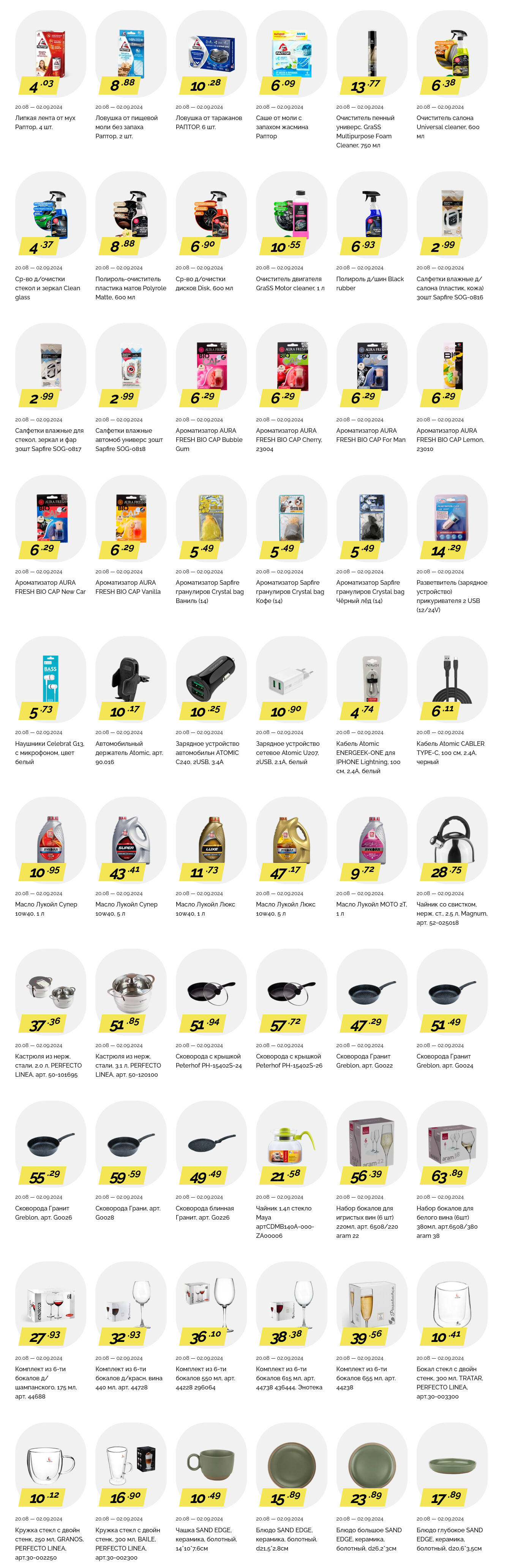 Акции и скидки в "Корона" в августе-сентябре 2024 года (с 20 августа по 2 сентября)