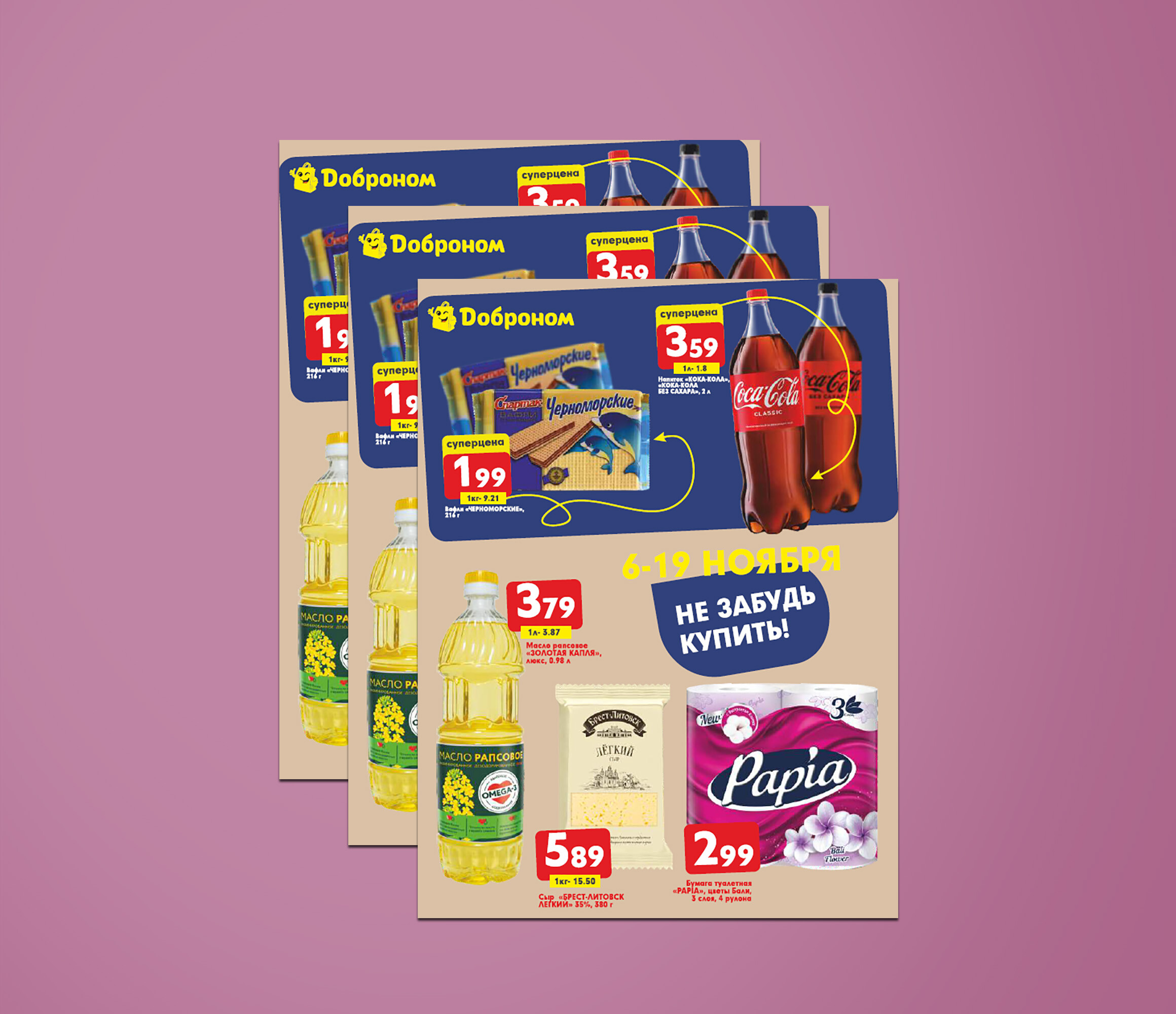 Акции и скидки в &quot;Доброном&quot; с 6 по 11 ноября 2023 года