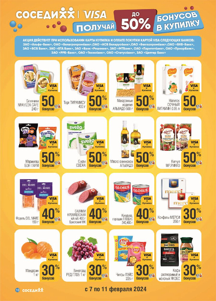 Акции и скидки в магазинах "Соседи" в феврале 2024 года (с 7 по 20 февраля)