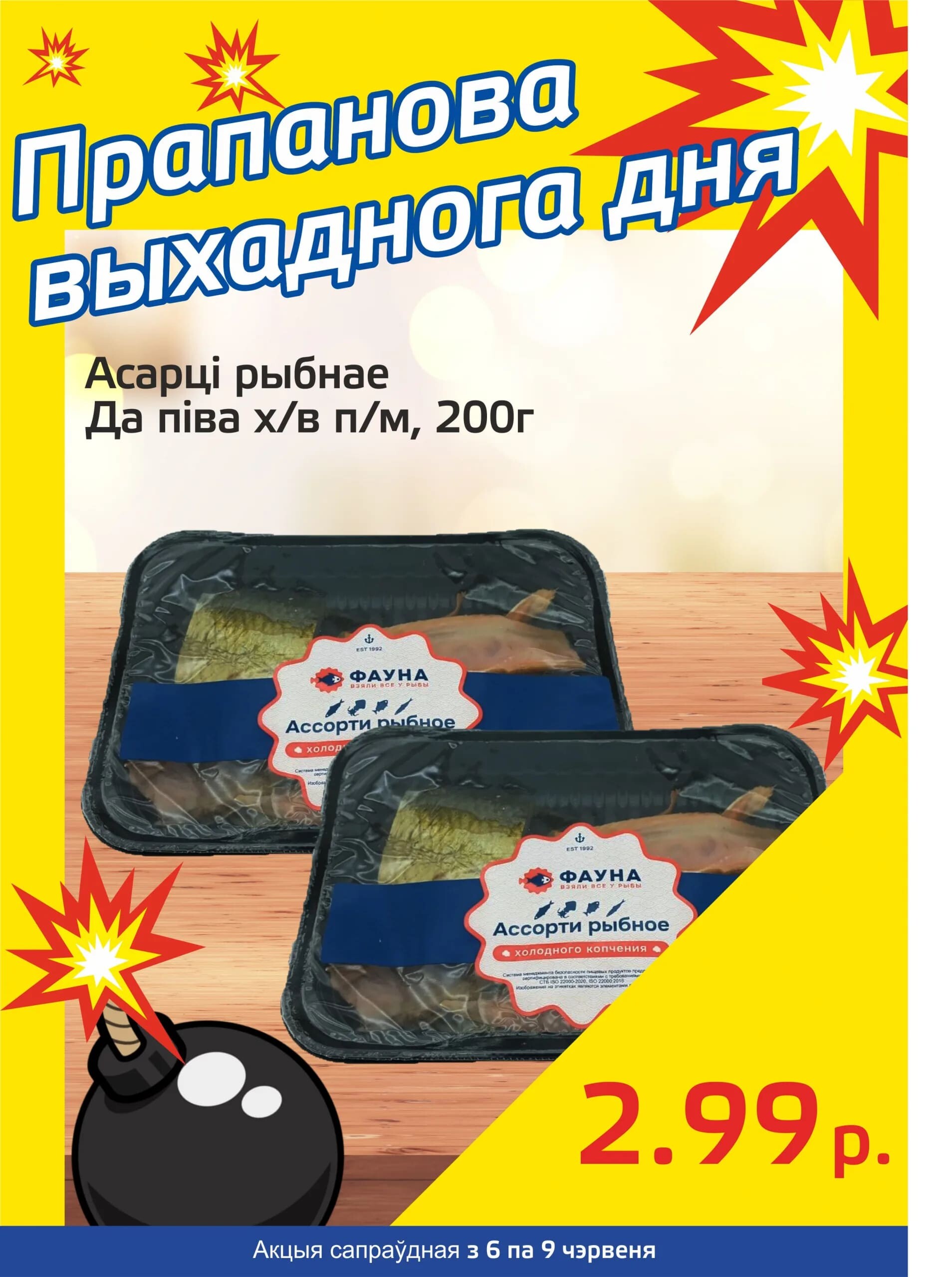 Акция "Бомба выходного дня" в "Мартин" в июне 2024 года (с 6 по 9 июня)