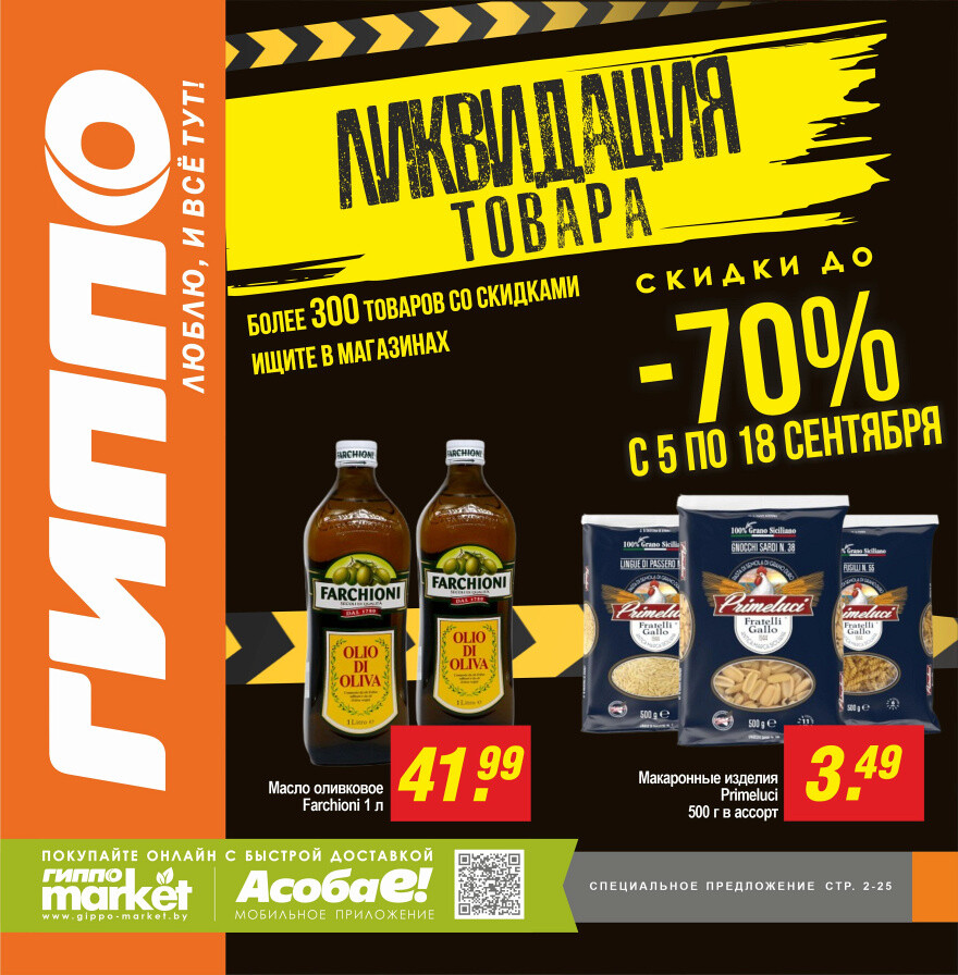 Акции и скидки в "Гиппо" в сентябре 2024 года (с 5 по 18 сентября)