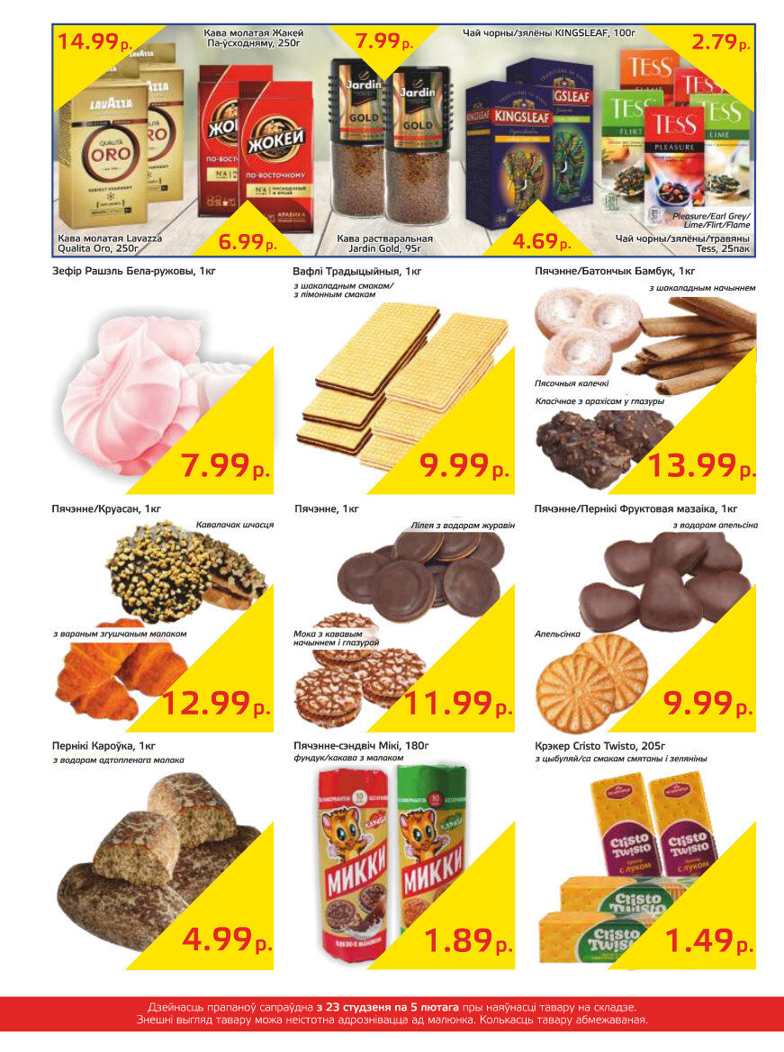 Акции и скидки в "Мартин" в январе-феврале 2024 года (с 23 января по 5 февраля)