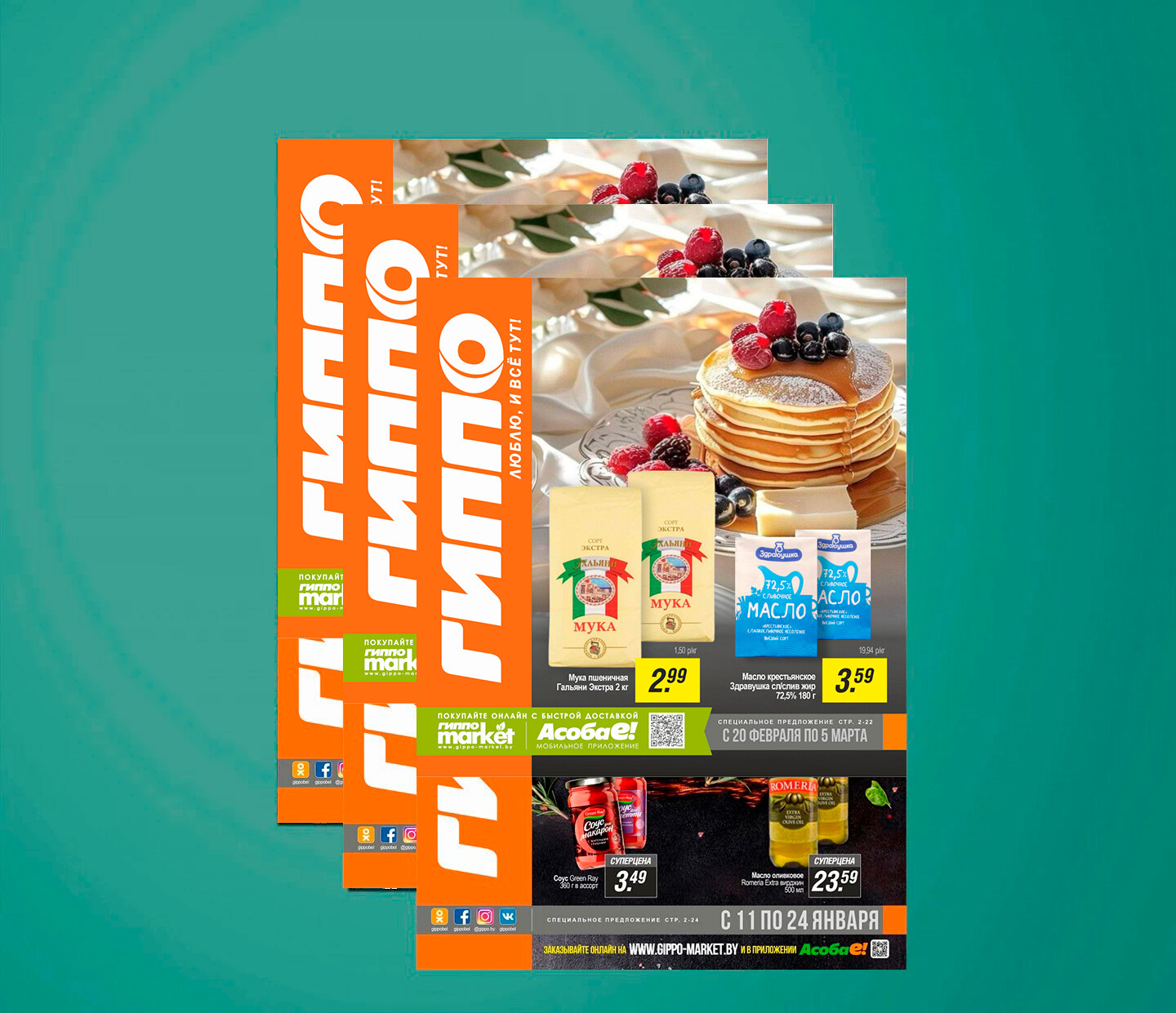 Акции и скидки в &quot;Гиппо&quot; с 20 февраля по 5 марта 2025 года