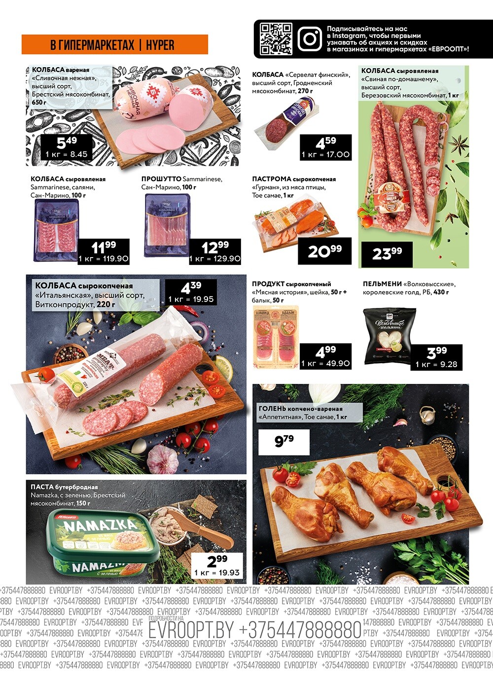 Акция "Черные цены" в гипермаркетах Евроопт в январе 2025 года (с 10 по 12 января)