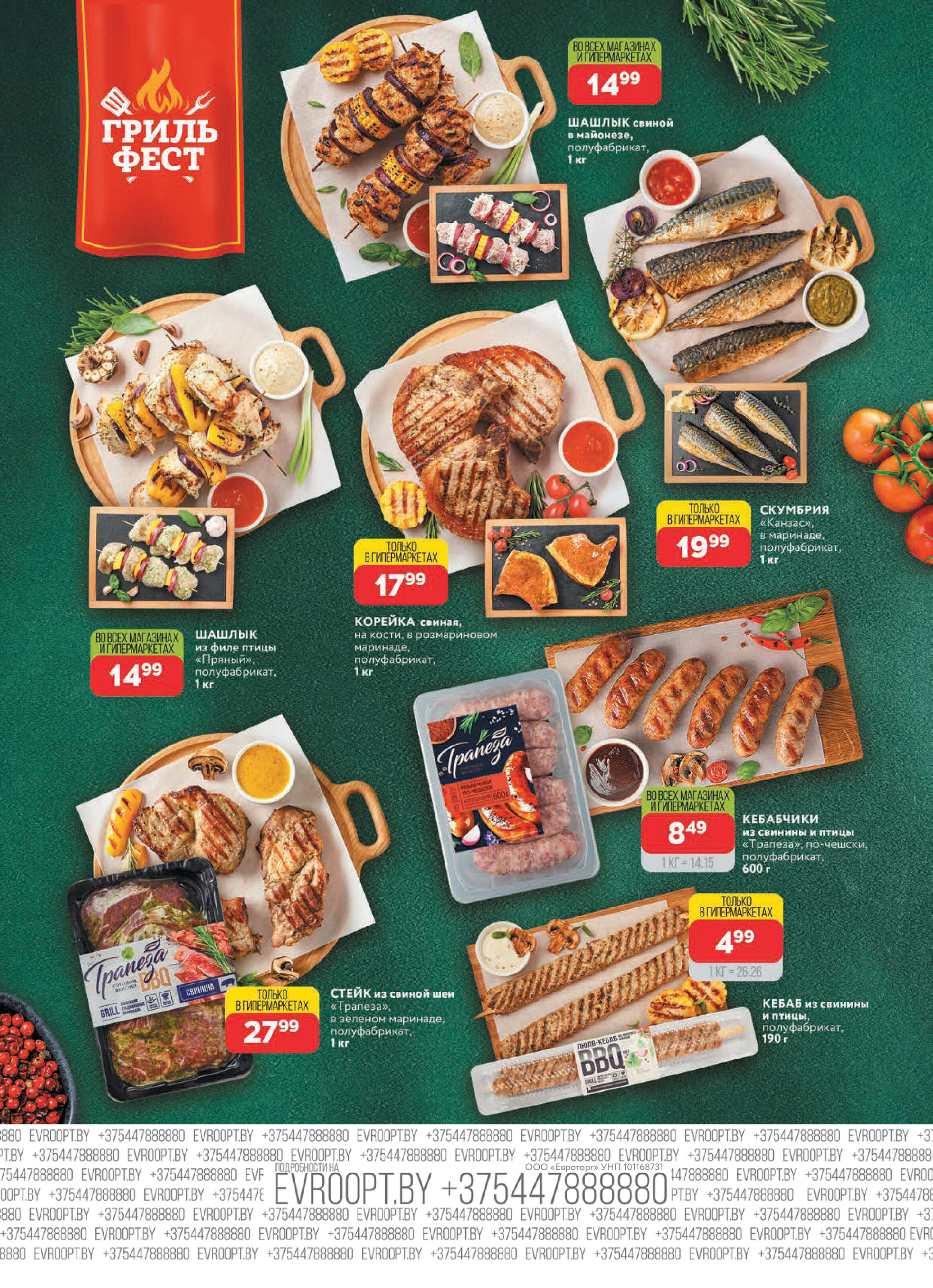 Акция "Красная цена" в сети магазинов "Евроопт" в апреле-мае 2026 года (с 27 апреля по 10 мая)