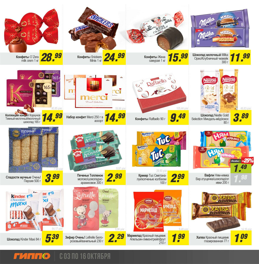 Акции и скидки в "Гиппо" в октябре 2024 года (с 3 по 16 октября)