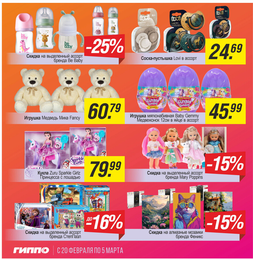 Акции и скидки в "Гиппо" в феврале-марте 2025 года (с 20 февраля по 5 марта)