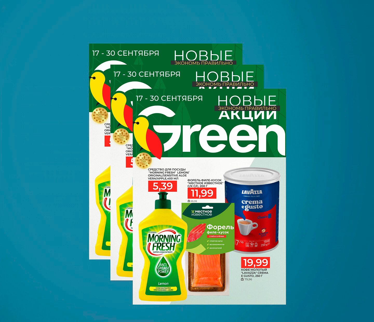 Акции и скидки в "Грин" (Green) с 17 по 30 сентября 2025 года