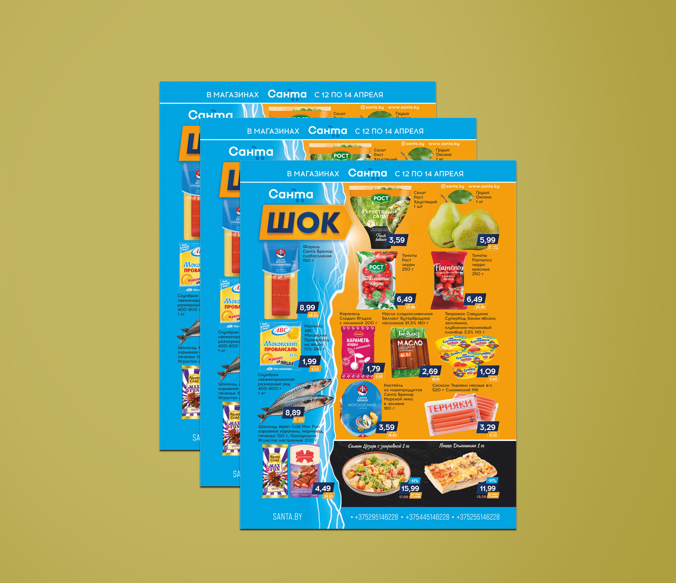 Акция "Санта Шок" в "Санта" с 12 по 14 апреля 2024 года