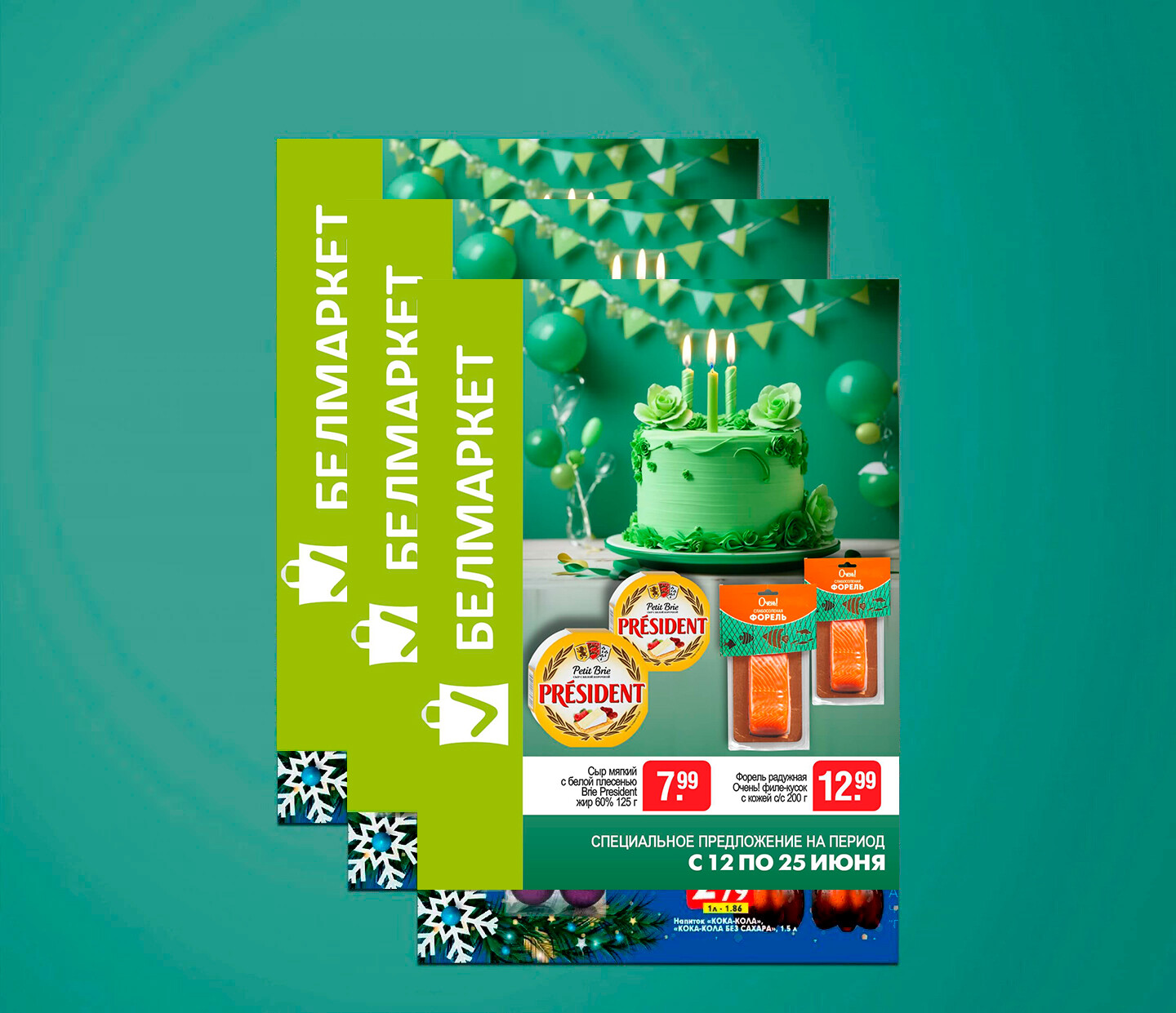 Акции и скидки в &quot;Белмаркет&quot; с 12 по 25 июня 2025 года