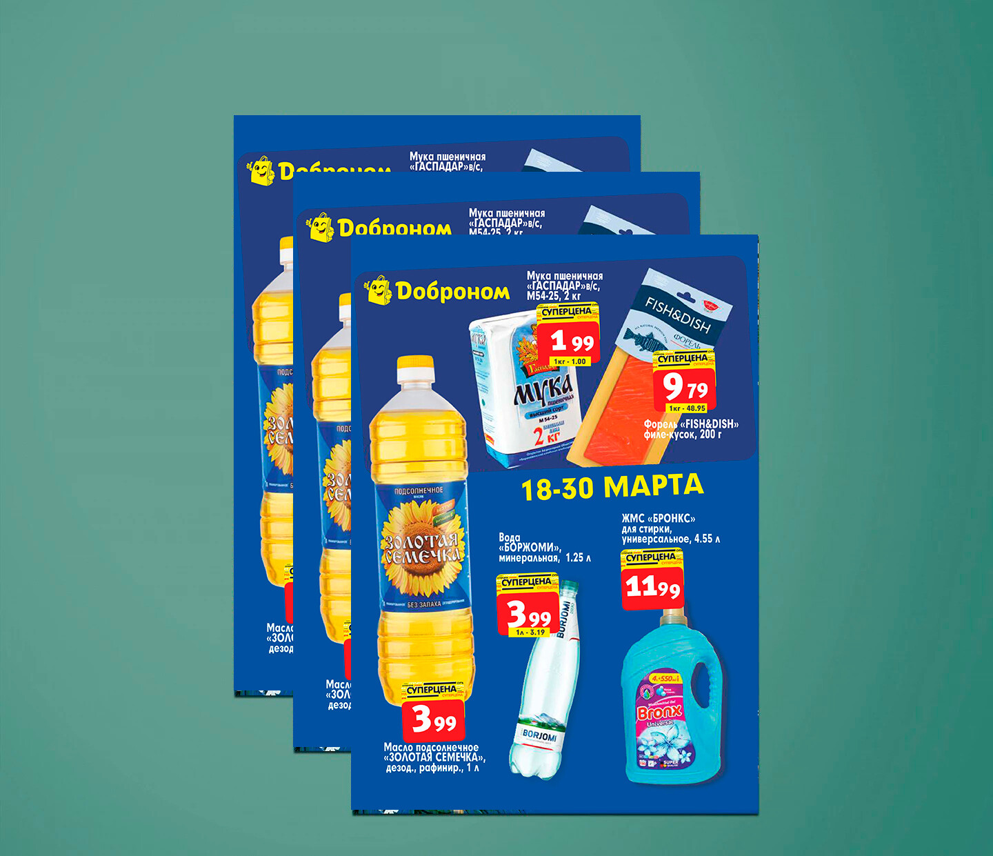 Акции и скидки в &quot;Доброном&quot; с 18 по 30 марта 2024 года