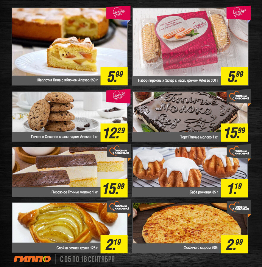 Акции и скидки в "Гиппо" в сентябре 2024 года (с 5 по 18 сентября)