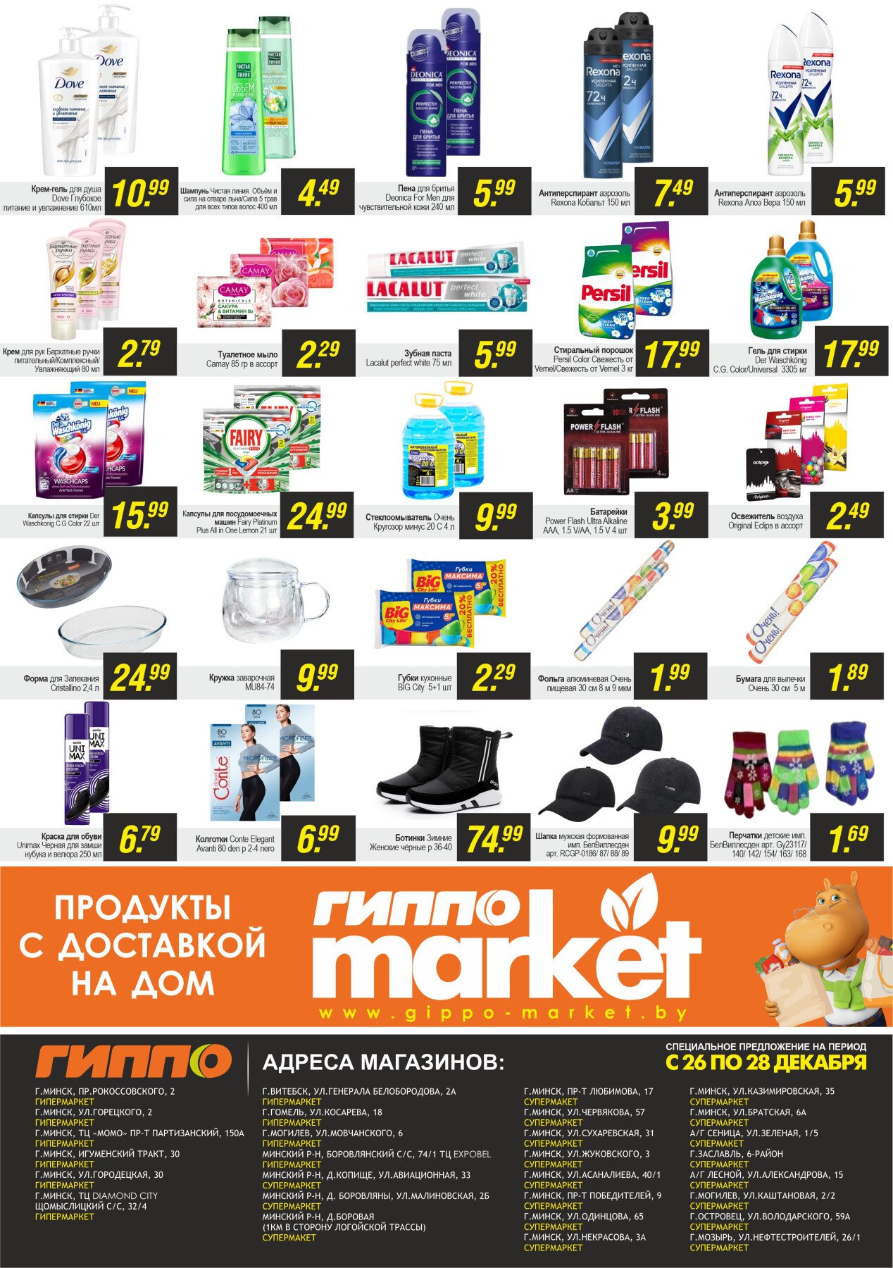 Акция "Черная пятница" в Гиппо в январе 2024 года (с 26 по 28 января)